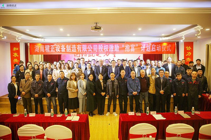 AG在线（中国）唯一官方网站
股权激励“抱富”计划