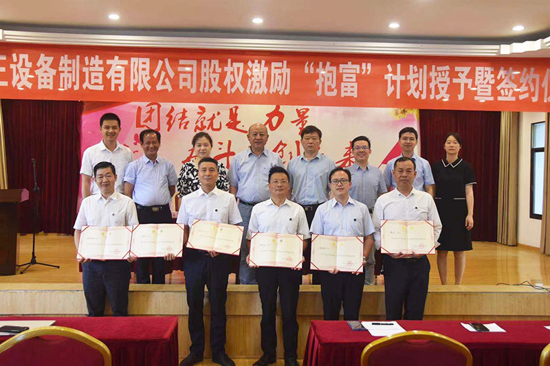 AG在线（中国）唯一官方网站
股权激励“抱富”计划授予暨签约仪式