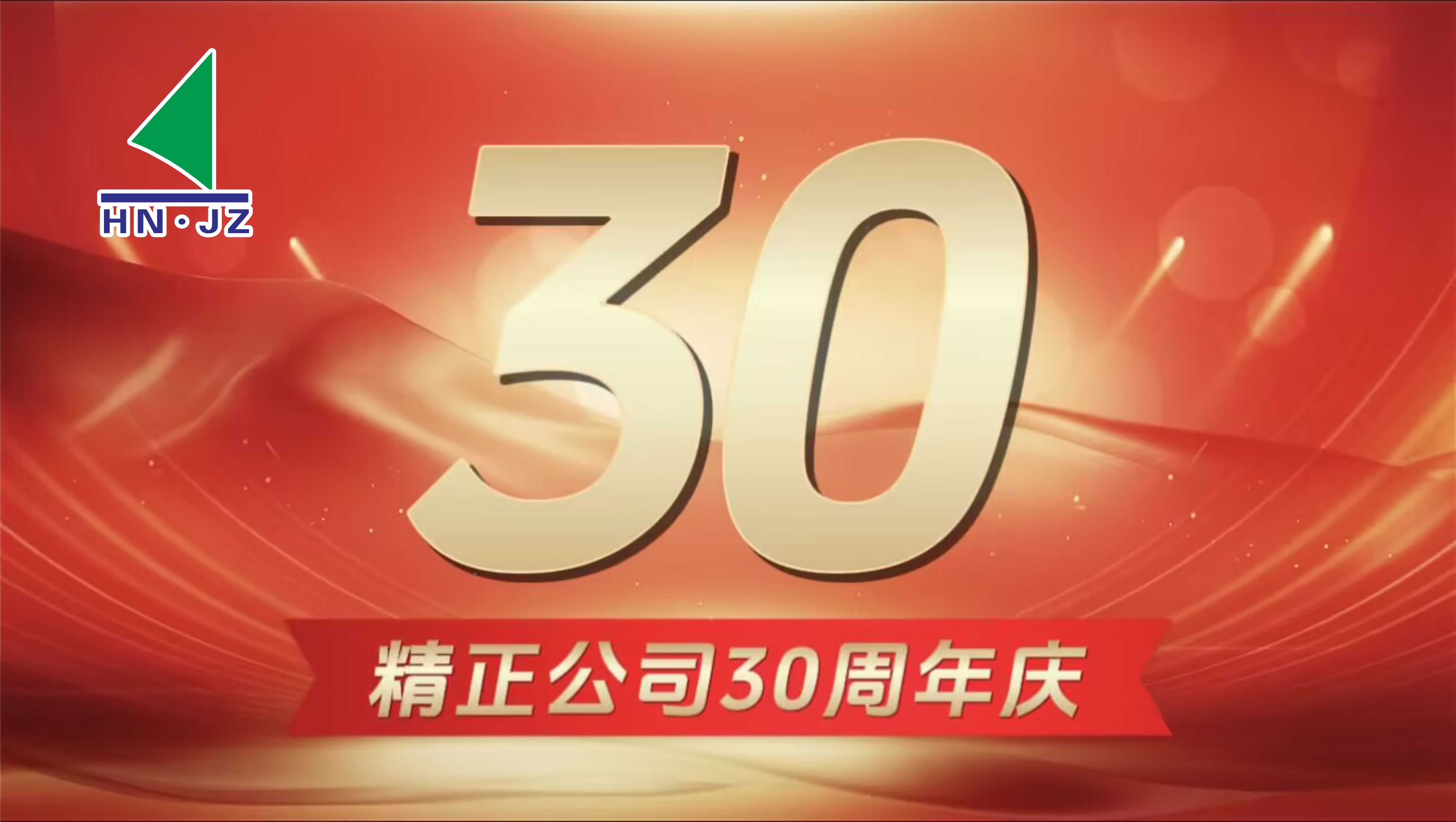 AG在线（中国）唯一官方网站
设备30周年庆典