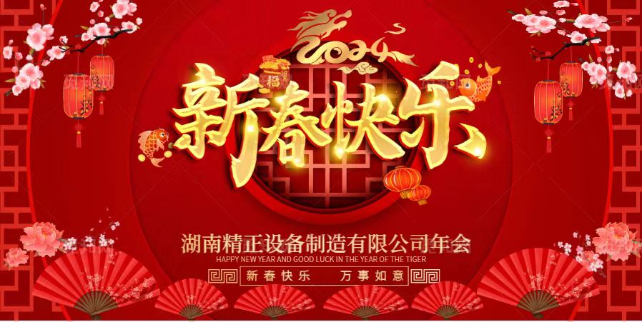 AG在线（中国）唯一官方网站
2023年终总结表彰大会暨2024新春年会