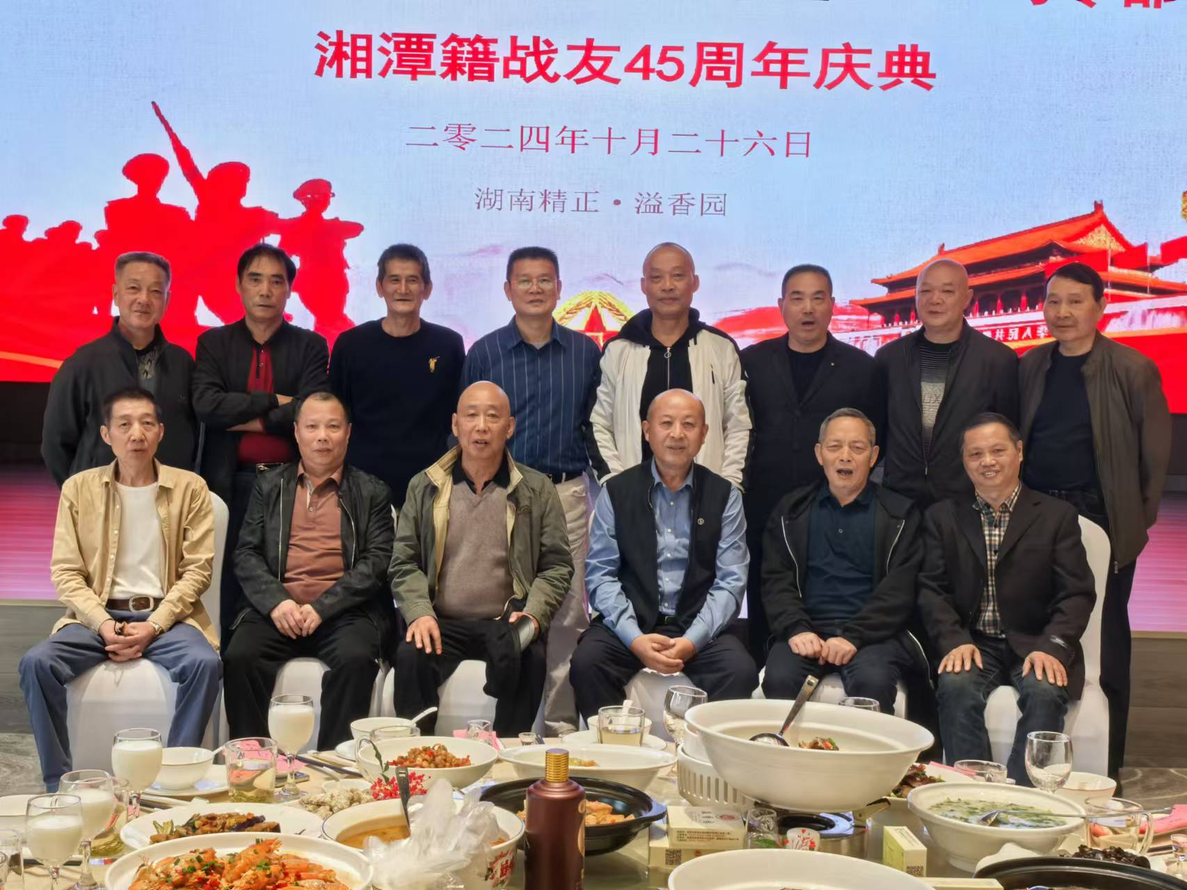 原广州军区湘潭籍战友45周年庆典活动在AG在线（中国）唯一官方网站
溢香园酒店举办