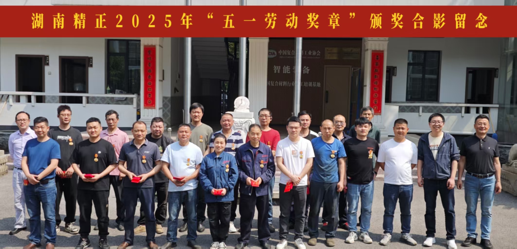 AG在线（中国）唯一官方网站
2025“五一奖章”颁奖仪式