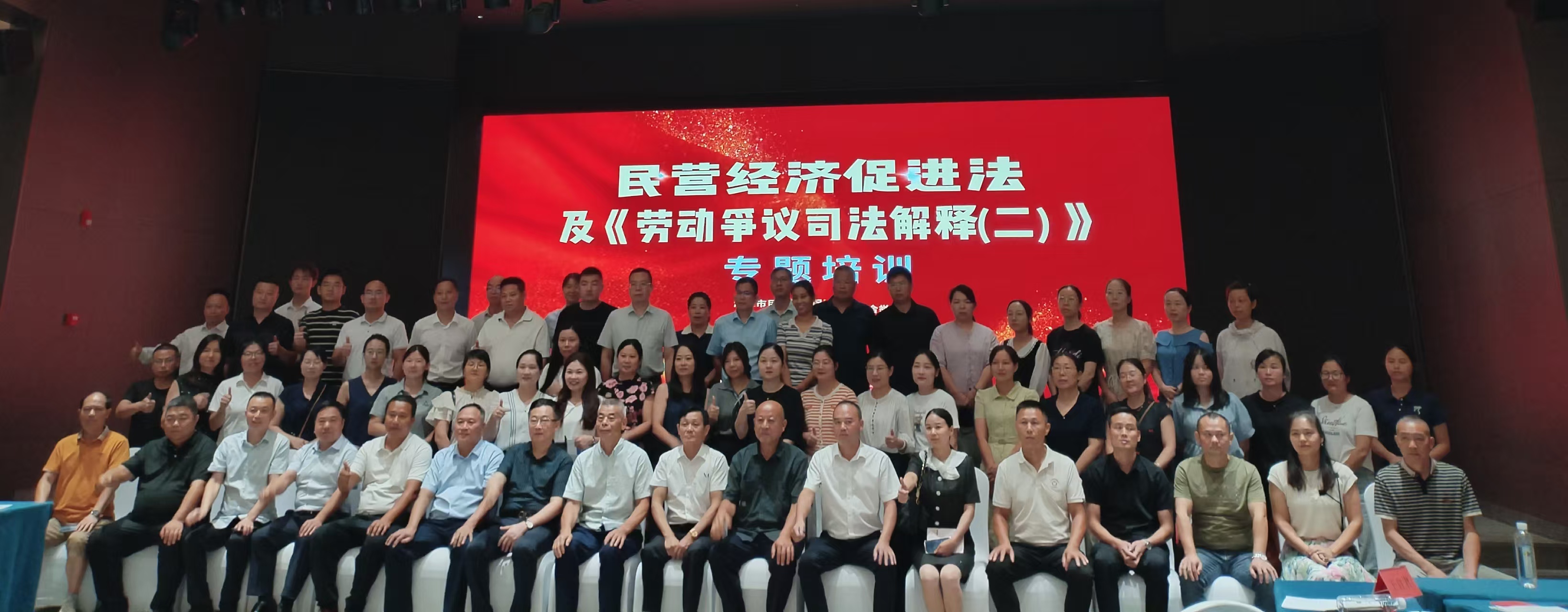 民营经济促进法及劳动争议司法解释专题培训在AG在线（中国）唯一官方网站
举办